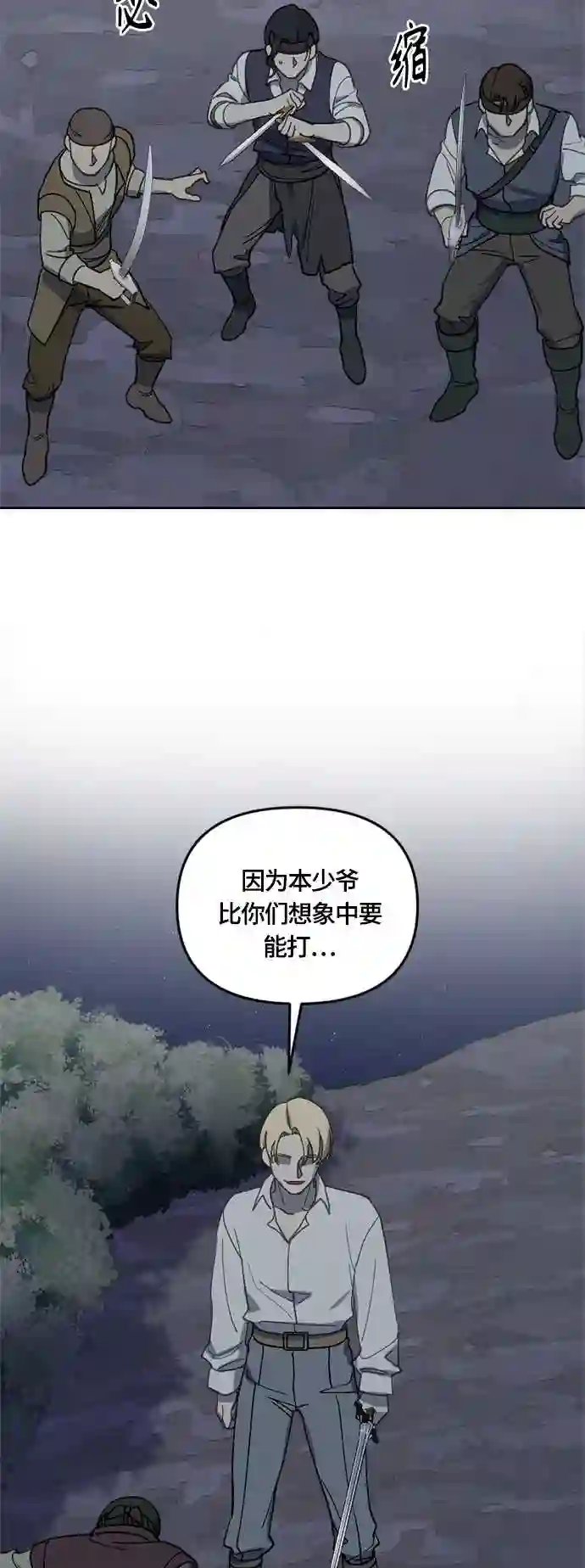 皇帝倒转时间的理由结局漫画,第26话33图