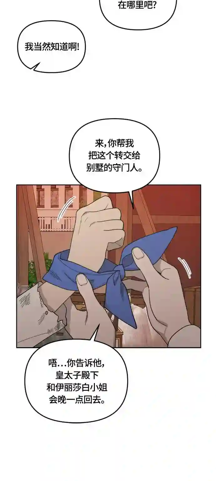 皇帝倒转时间的理由漫画免费看漫画,第25话31图