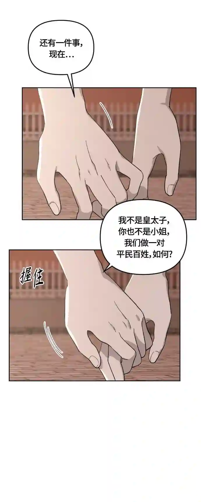 皇帝倒转时间的理由漫画免费看漫画,第25话36图