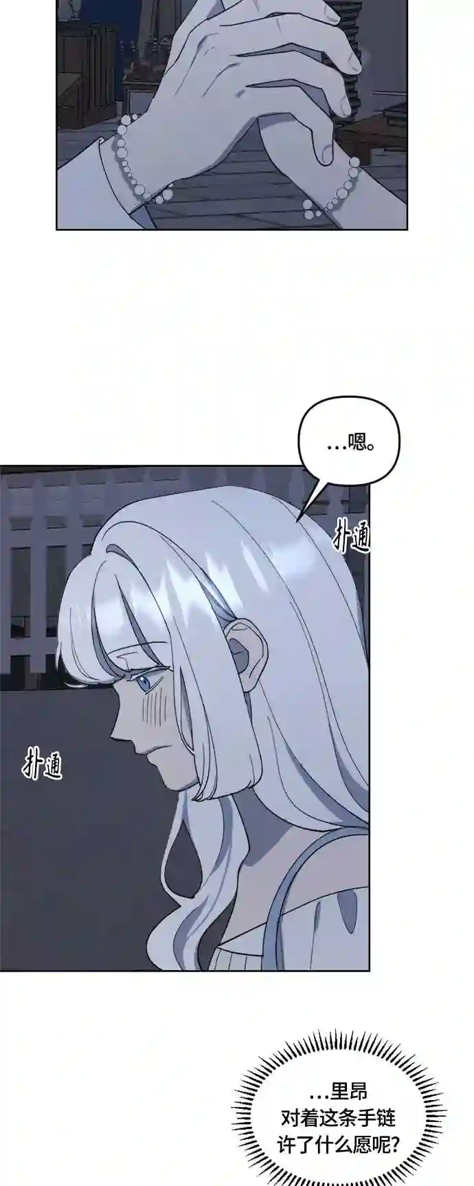 皇帝倒转时间的理由漫画免费看漫画,第25话43图