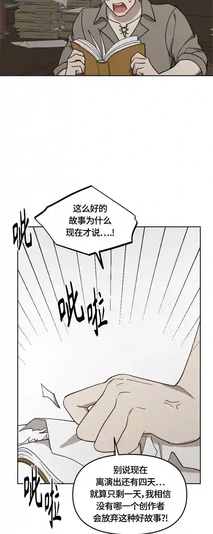 皇帝倒转时间的理由漫画免费看漫画,第25话15图