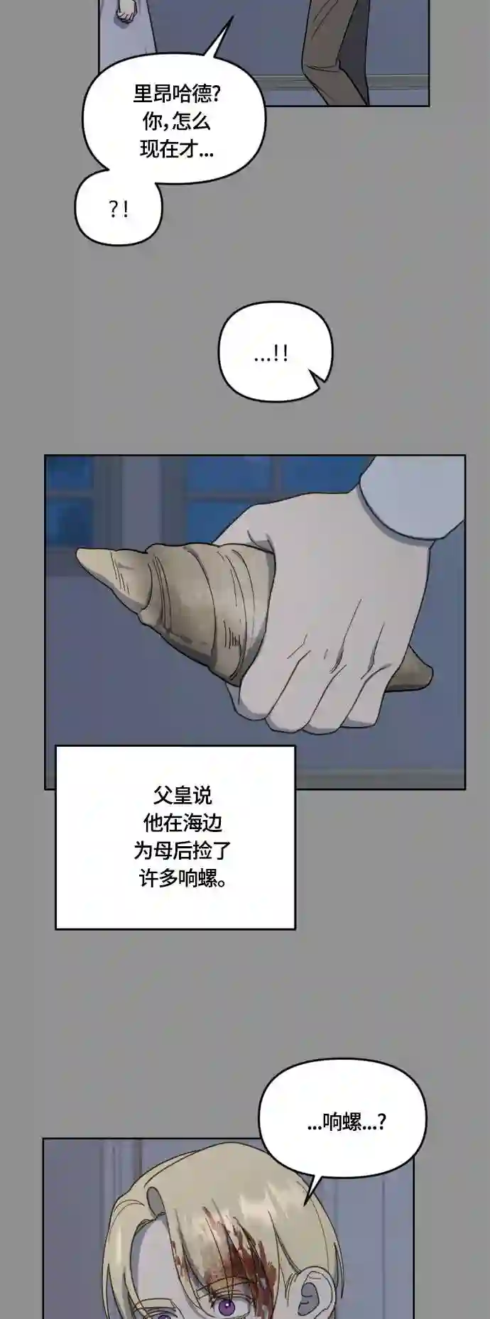 皇帝倒转时间的理由漫画,第28话33图