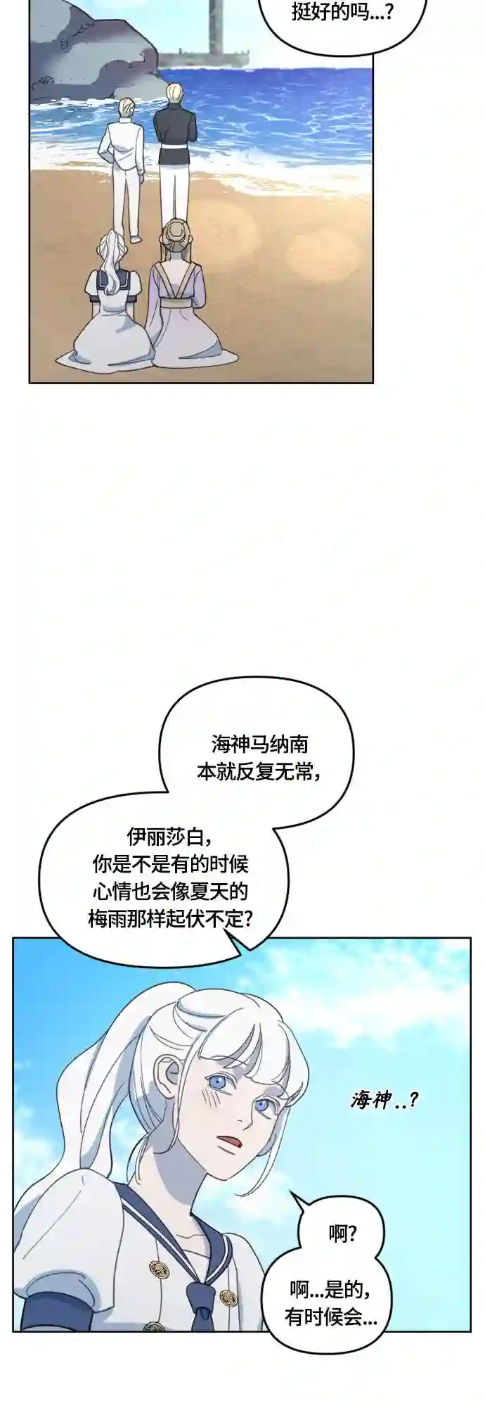 皇帝倒转时间的理由漫画,第28话56图