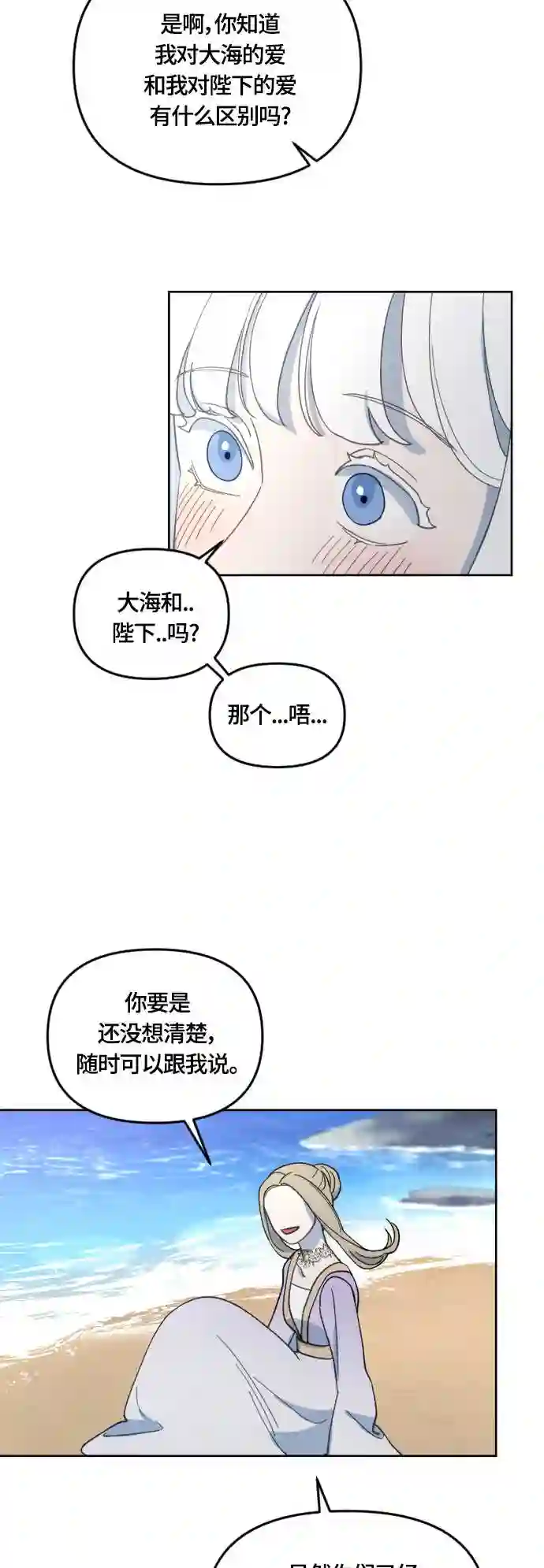 皇帝倒转时间的理由漫画,第28话59图