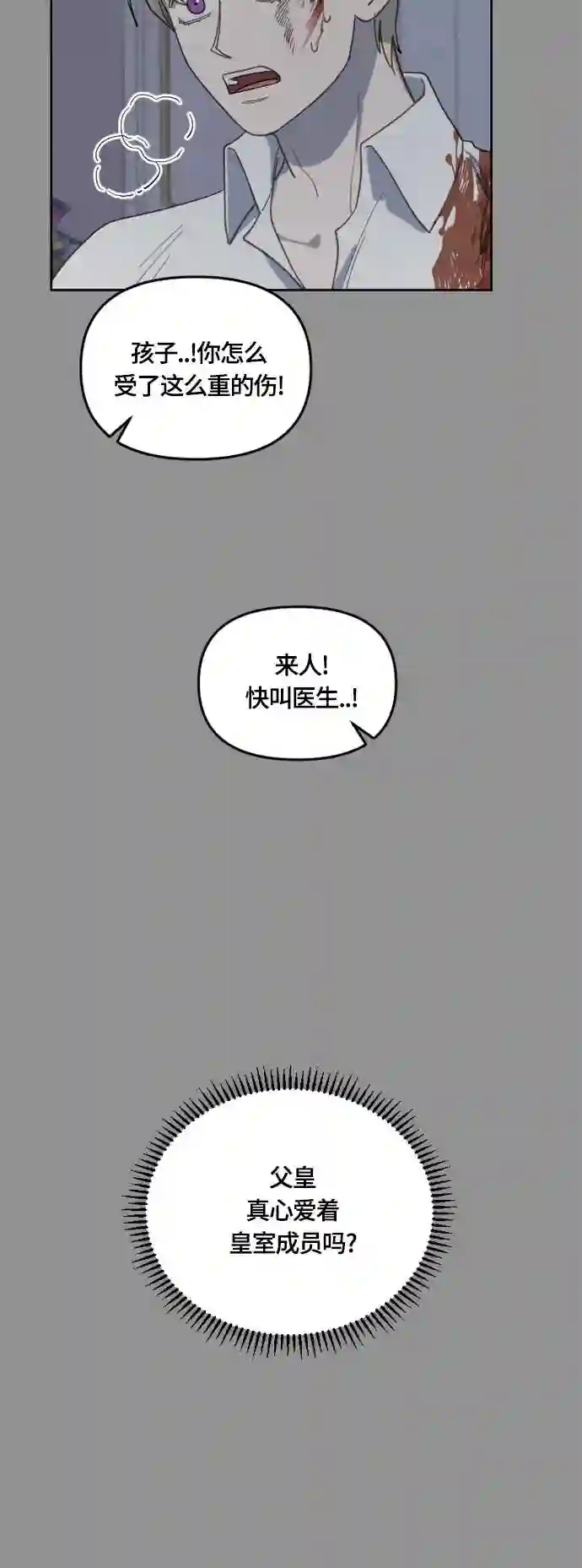 皇帝倒转时间的理由漫画,第28话34图