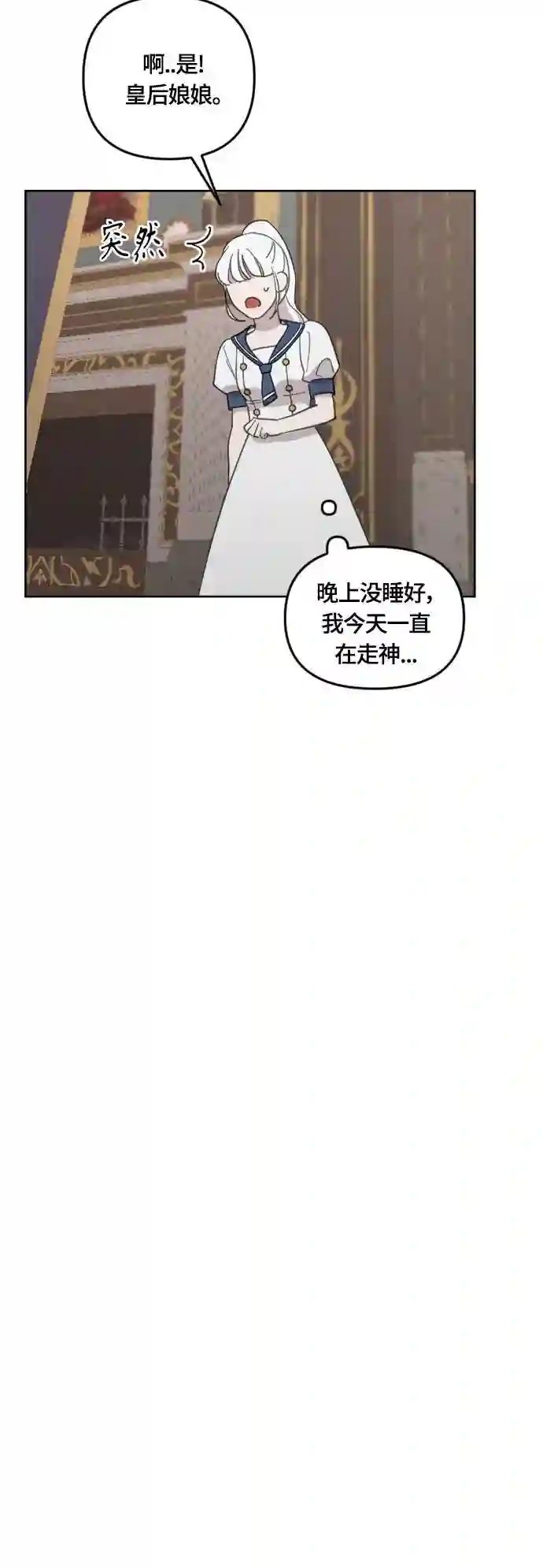 皇帝倒转时间的理由漫画,第28话54图