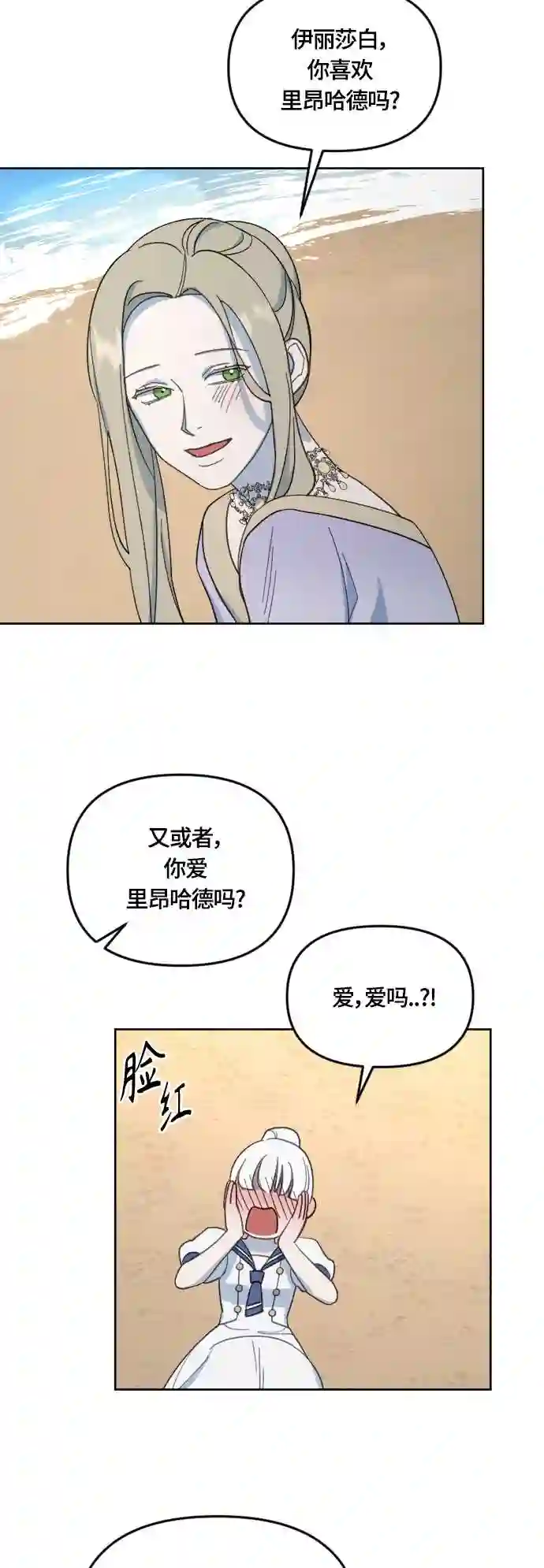 皇帝倒转时间的理由漫画,第28话58图