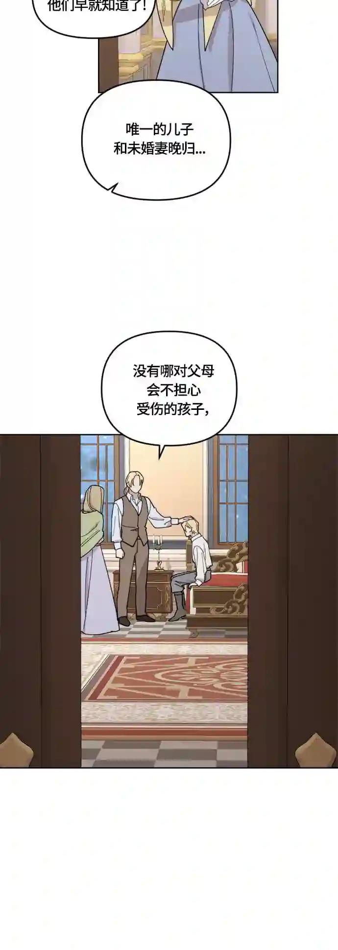 皇帝倒转时间的理由漫画,第28话19图