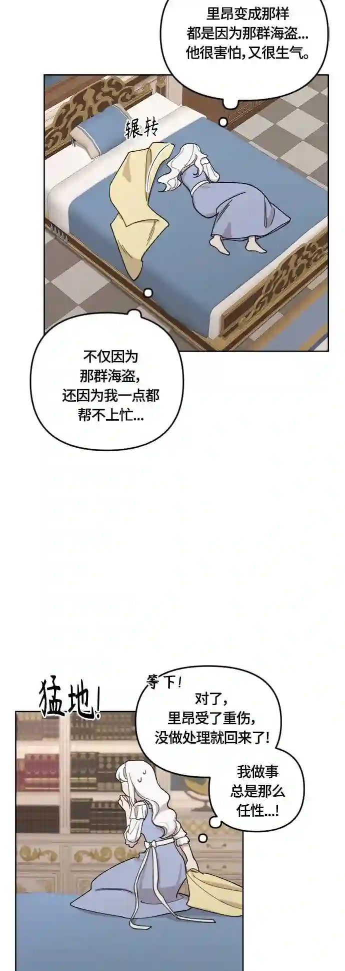 皇帝倒转时间的理由漫画,第28话16图