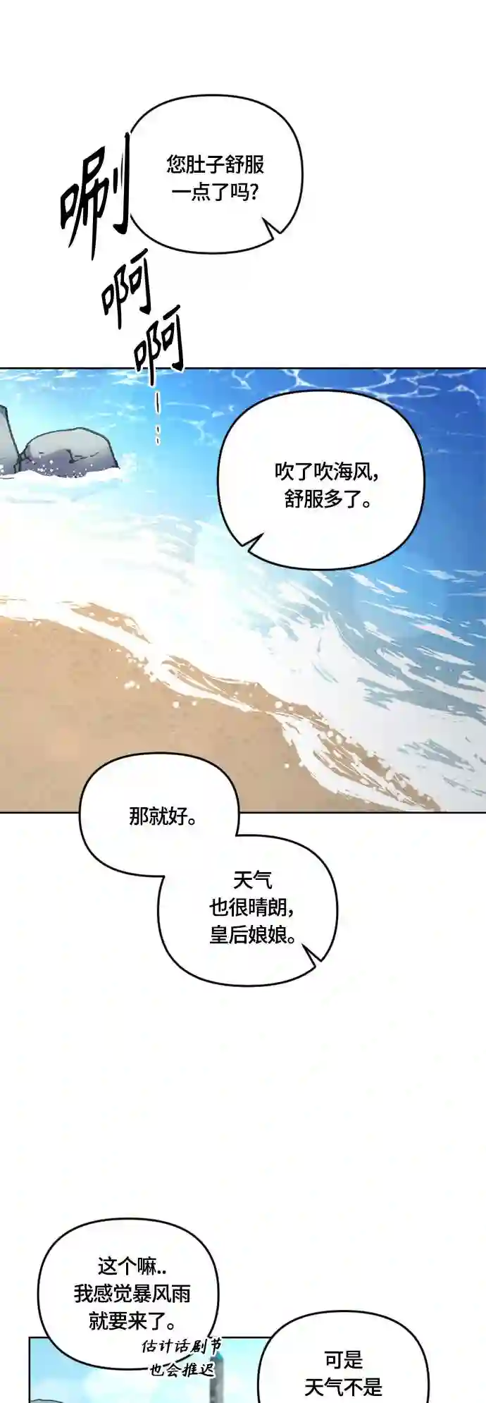 皇帝倒转时间的理由漫画,第28话55图