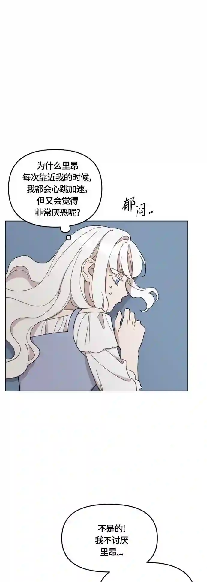 皇帝倒转时间的理由漫画,第28话15图