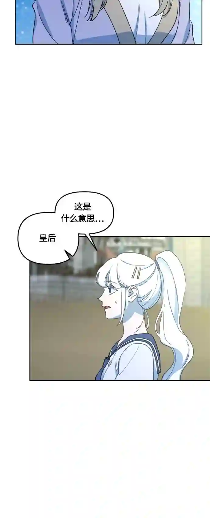 皇帝倒转时间的理由漫画漫画,第29话13图