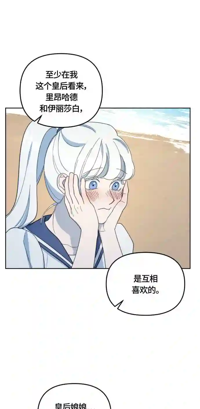 皇帝倒转时间的理由漫画漫画,第29话5图