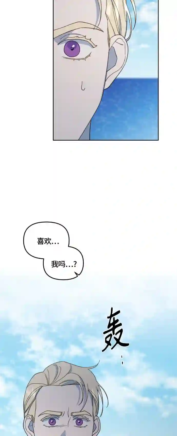 皇帝倒转时间的理由漫画漫画,第29话20图