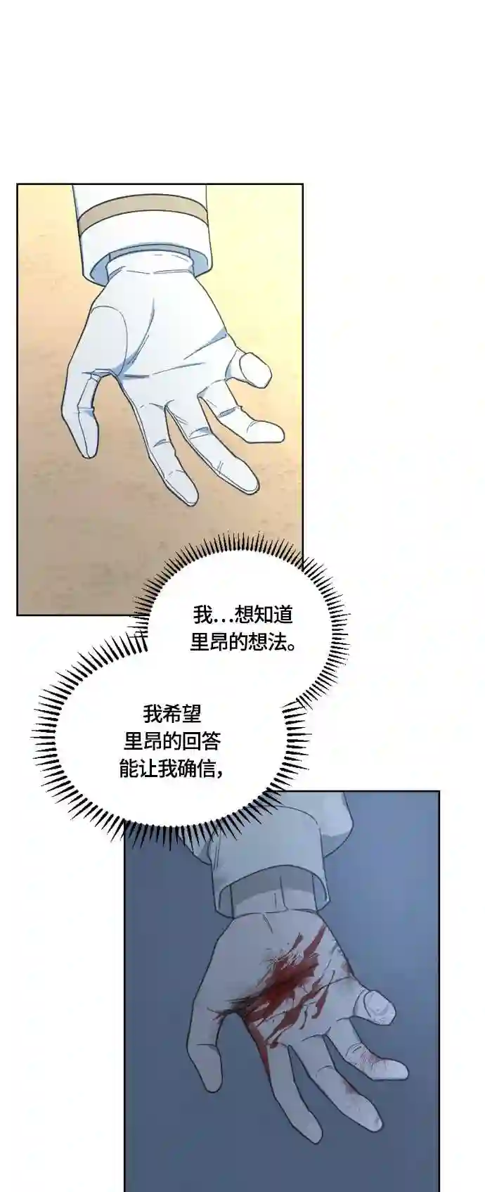 皇帝倒转时间的理由漫画漫画,第29话17图