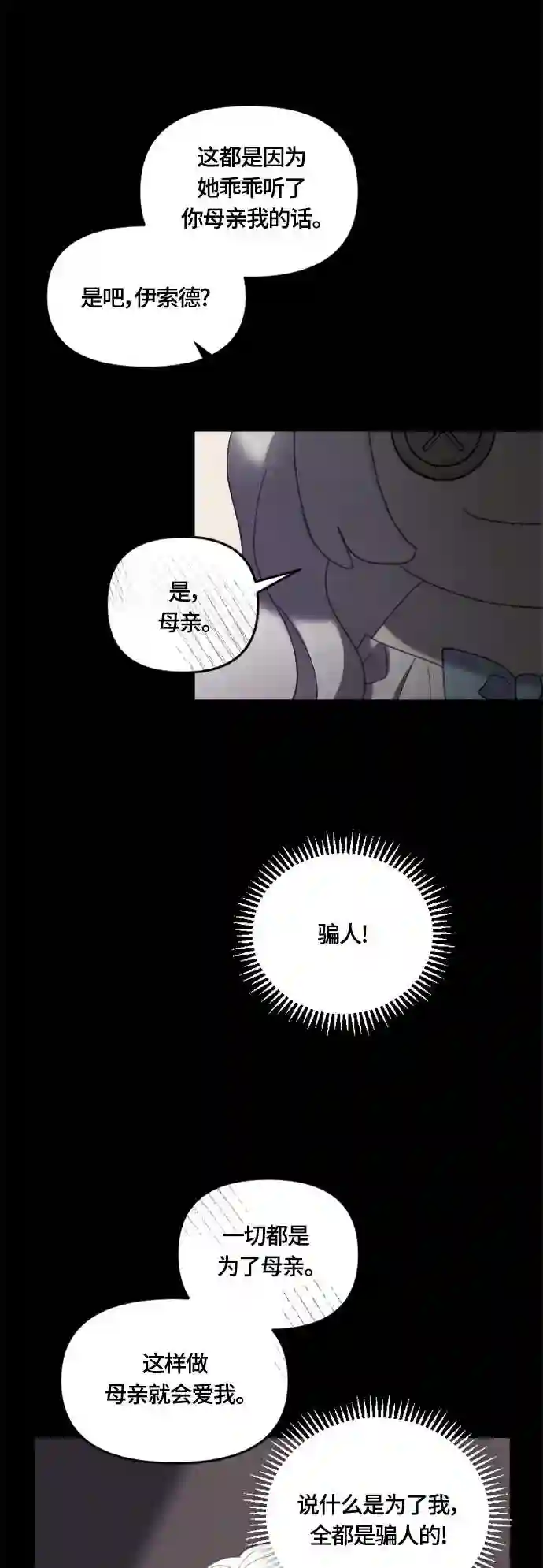 皇帝倒转时间的理由漫画漫画,第29话35图