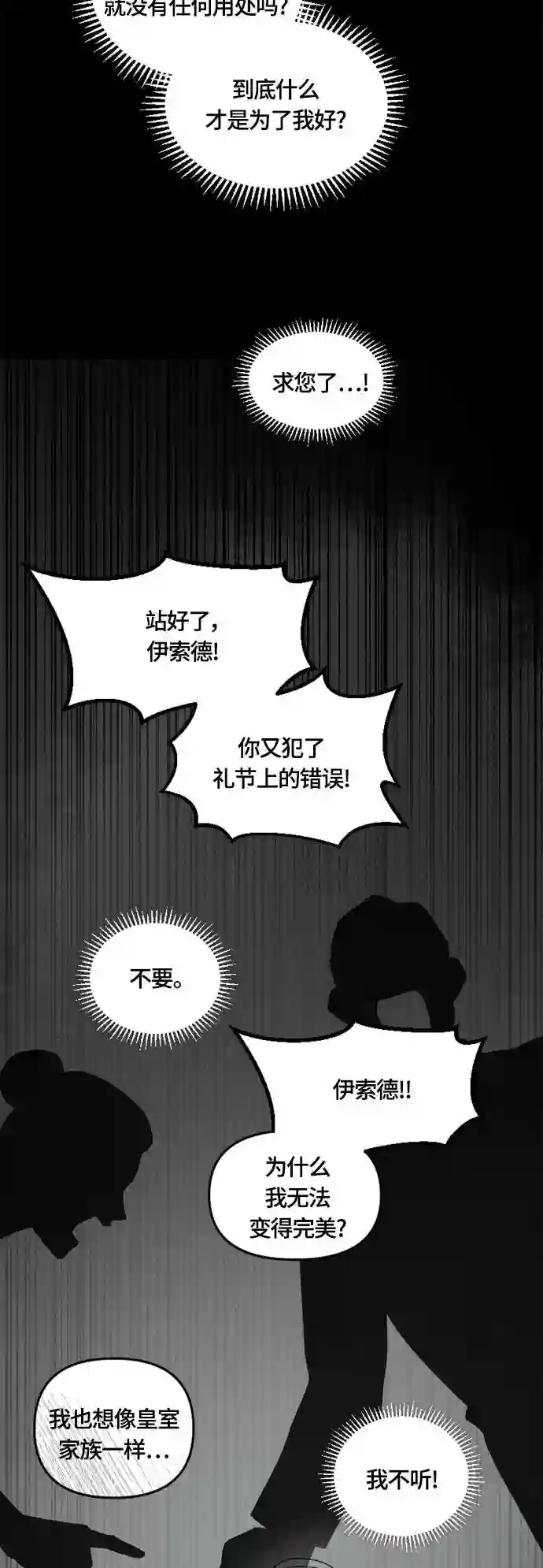 皇帝倒转时间的理由漫画漫画,第29话37图