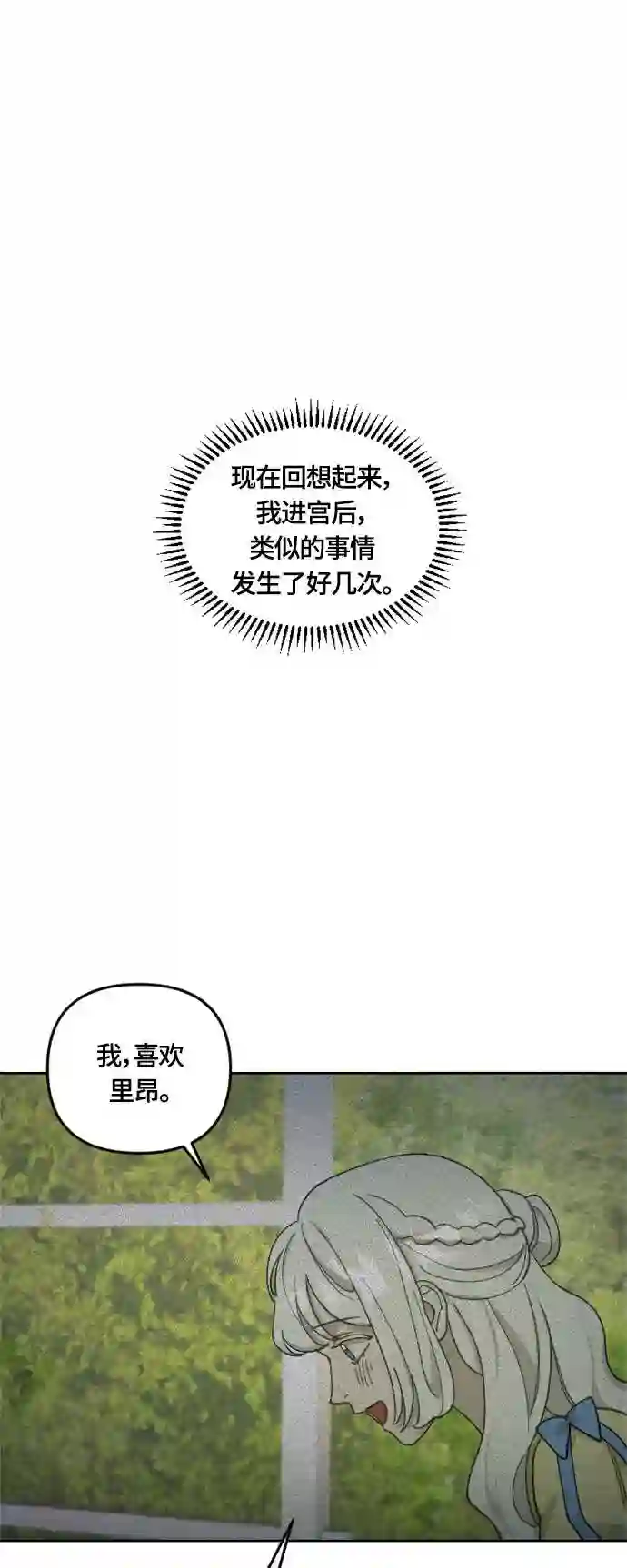 皇帝倒转时间的理由漫画漫画,第29话29图