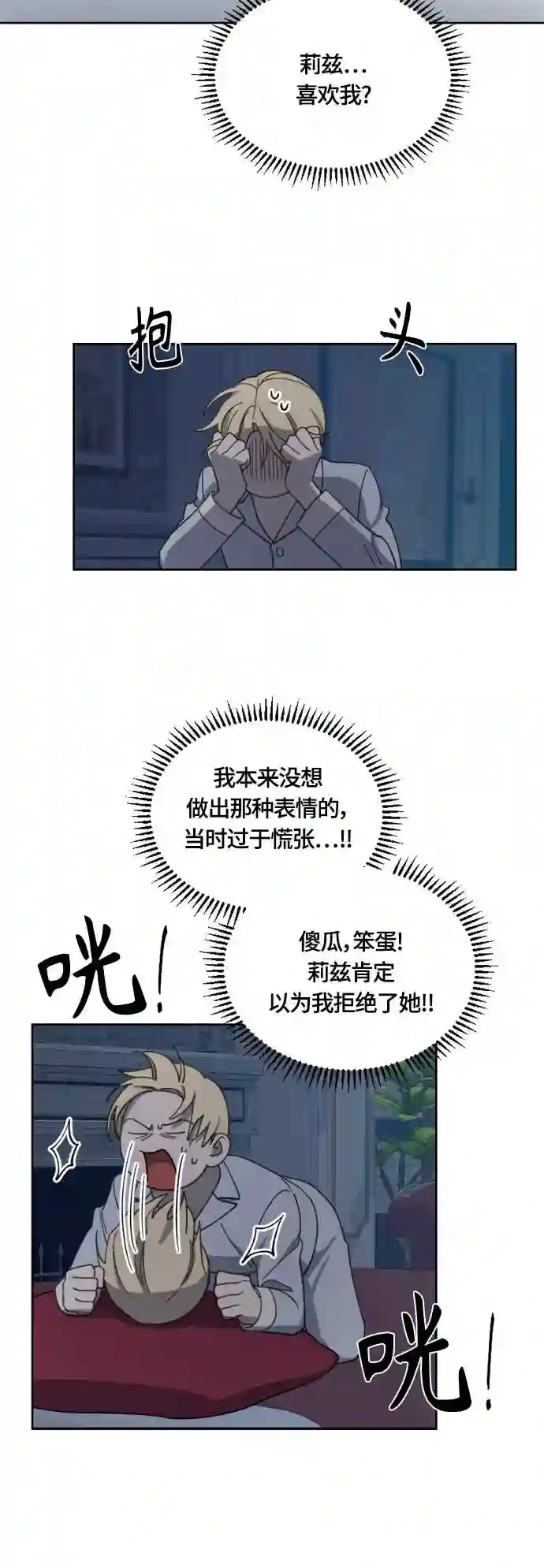 皇帝倒转时间的理由漫画漫画,第29话47图