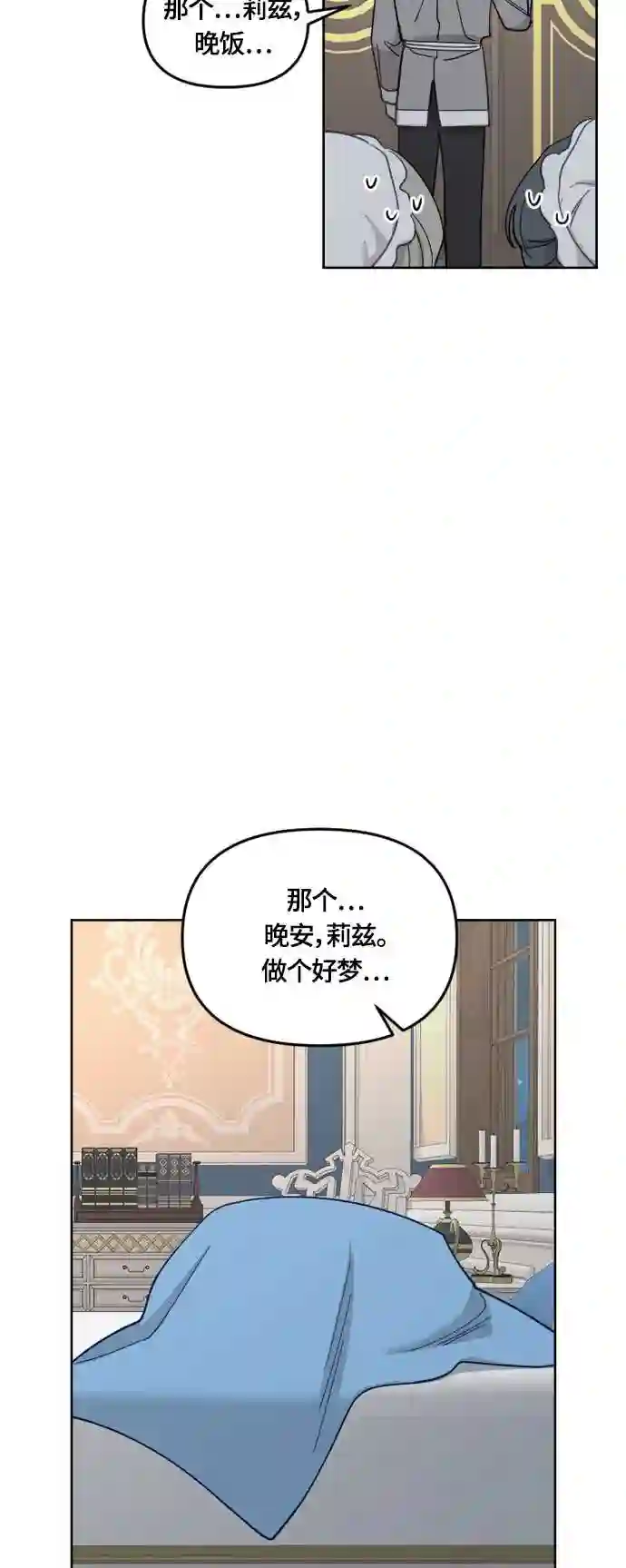 皇帝倒转时间的理由漫画漫画,第29话27图