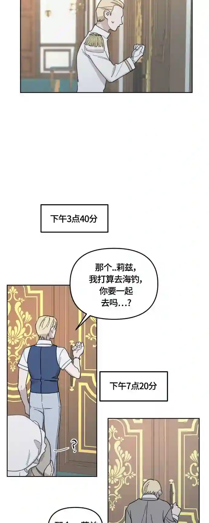 皇帝倒转时间的理由漫画漫画,第29话26图