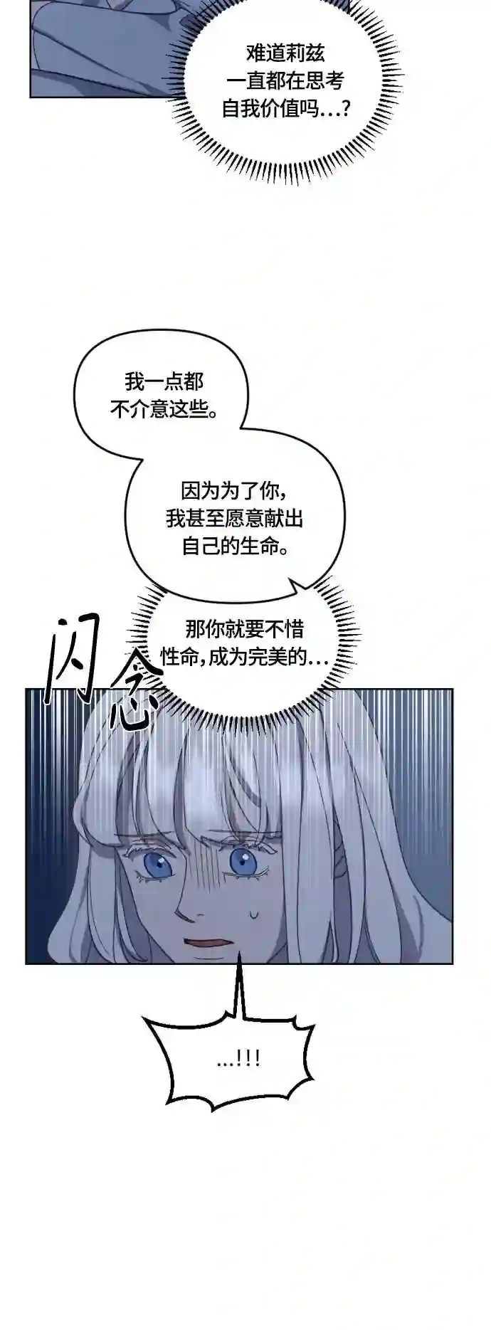 皇帝倒转时间的理由漫画,第30话16图