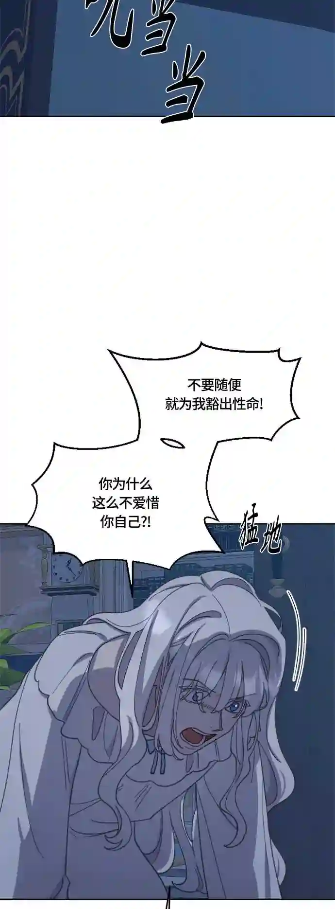 皇帝倒转时间的理由漫画,第30话18图