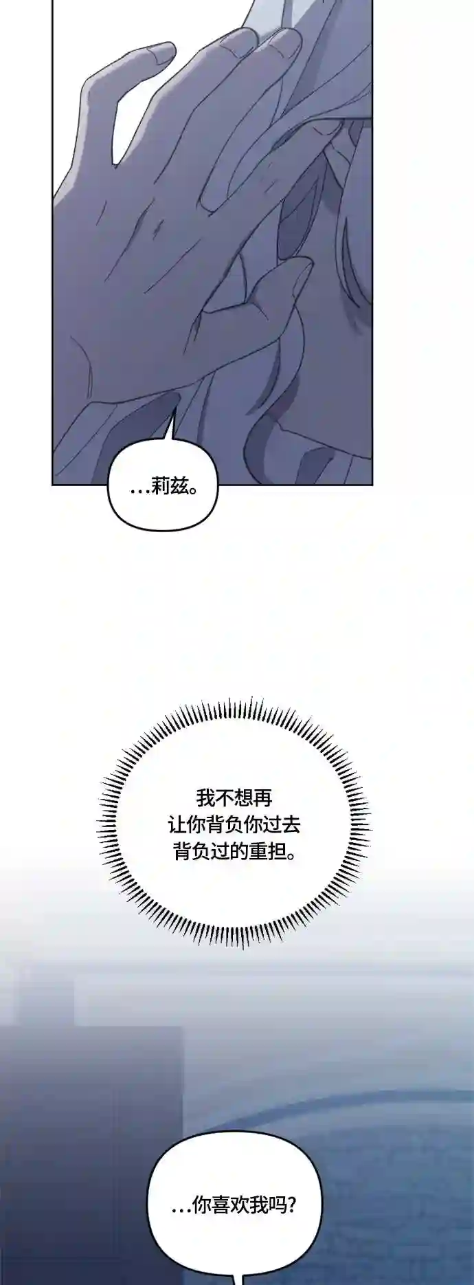 皇帝倒转时间的理由漫画,第30话20图