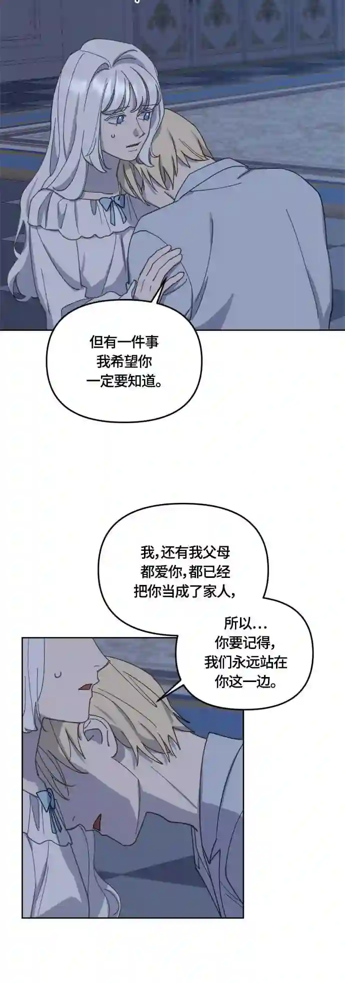 皇帝倒转时间的理由漫画,第30话37图