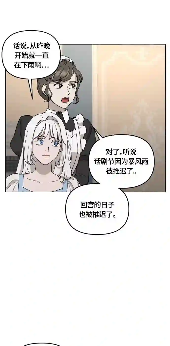 皇帝倒转时间的理由漫画,第30话51图