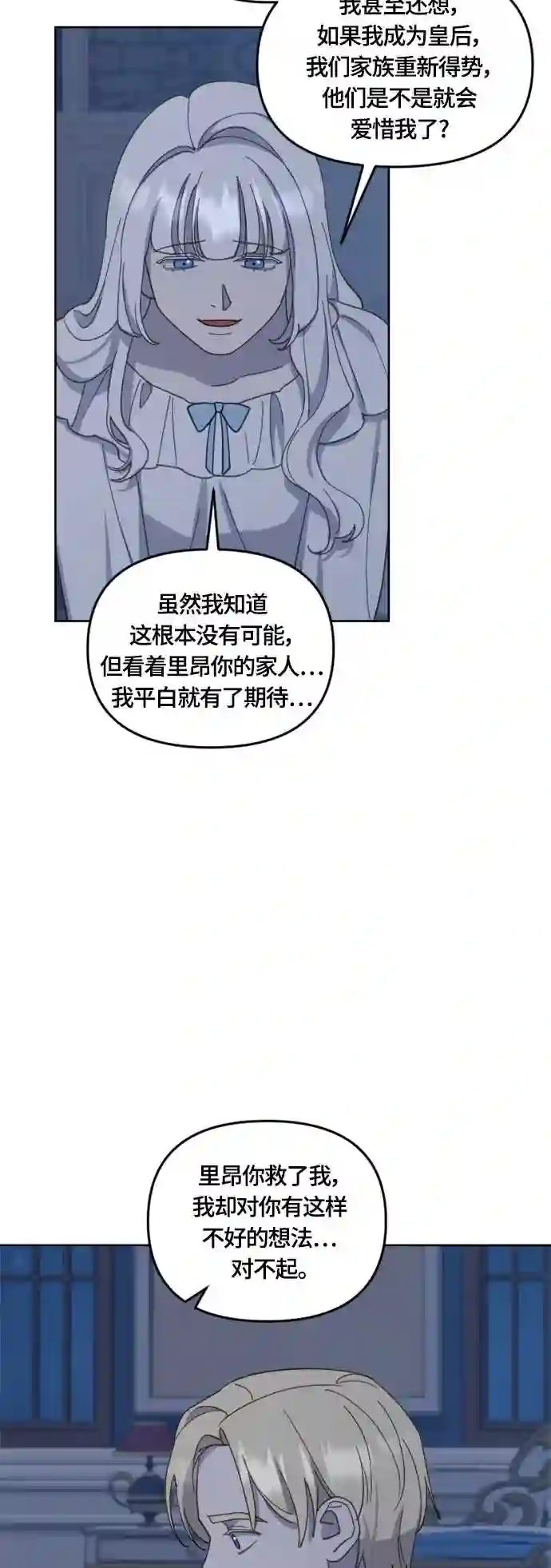 皇帝倒转时间的理由漫画,第30话32图