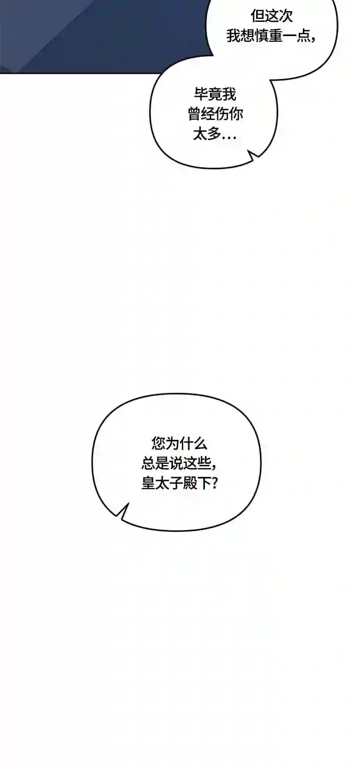 皇帝倒转时间的理由漫画,第30话5图