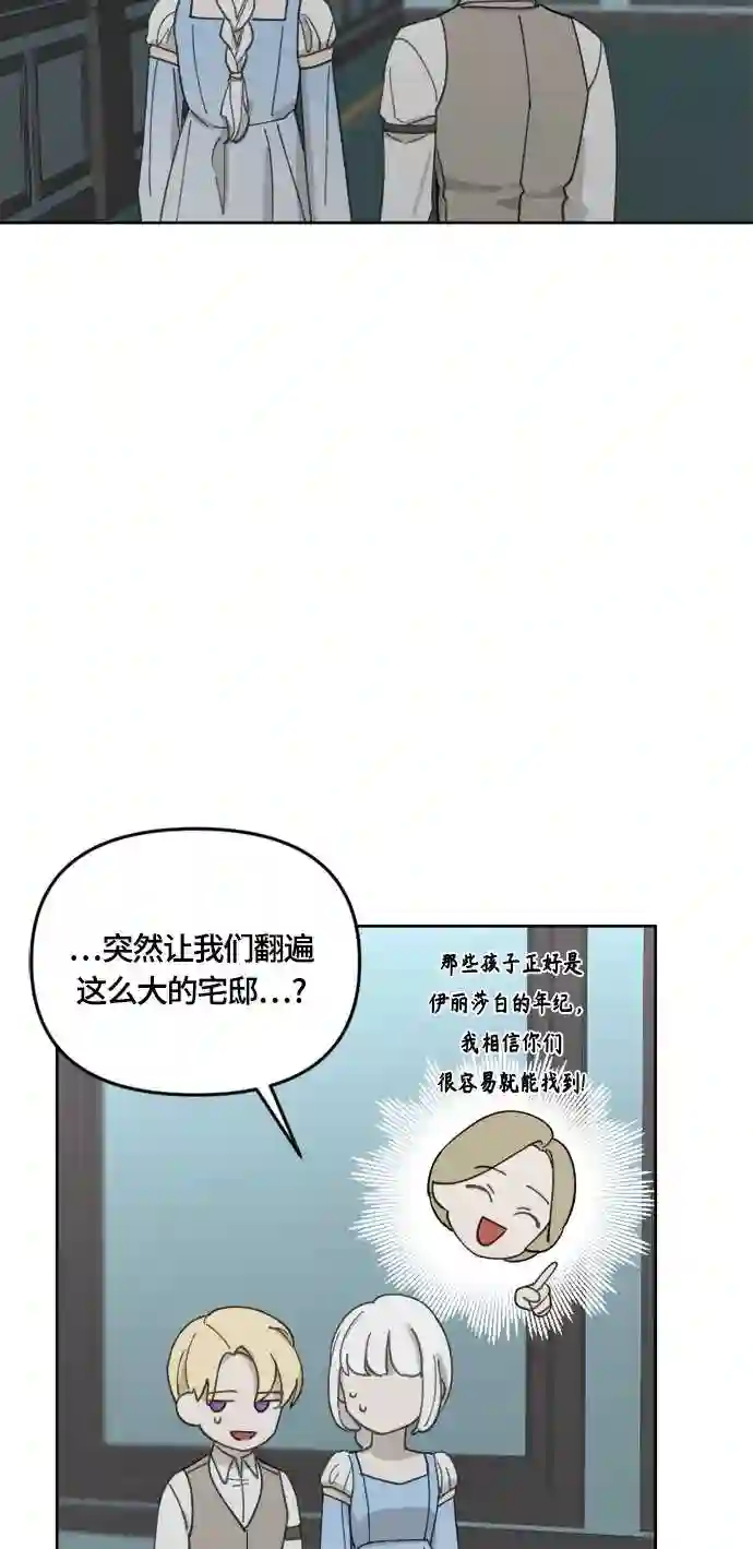 皇帝倒转时间的理由漫画,第30话59图