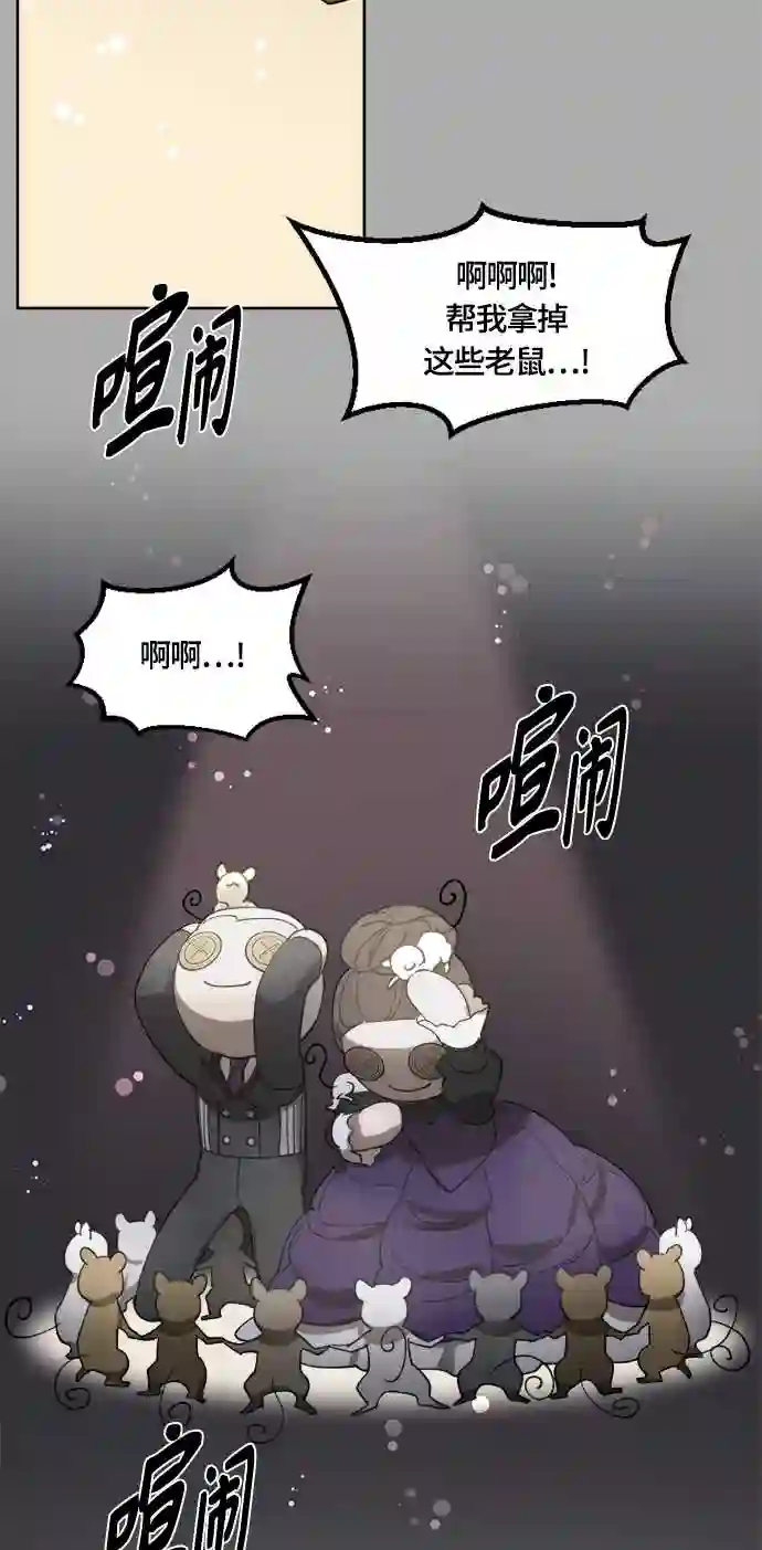 皇帝倒转时间的理由漫画,第30话45图