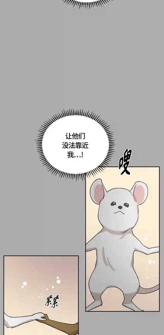 皇帝倒转时间的理由漫画,第30话44图