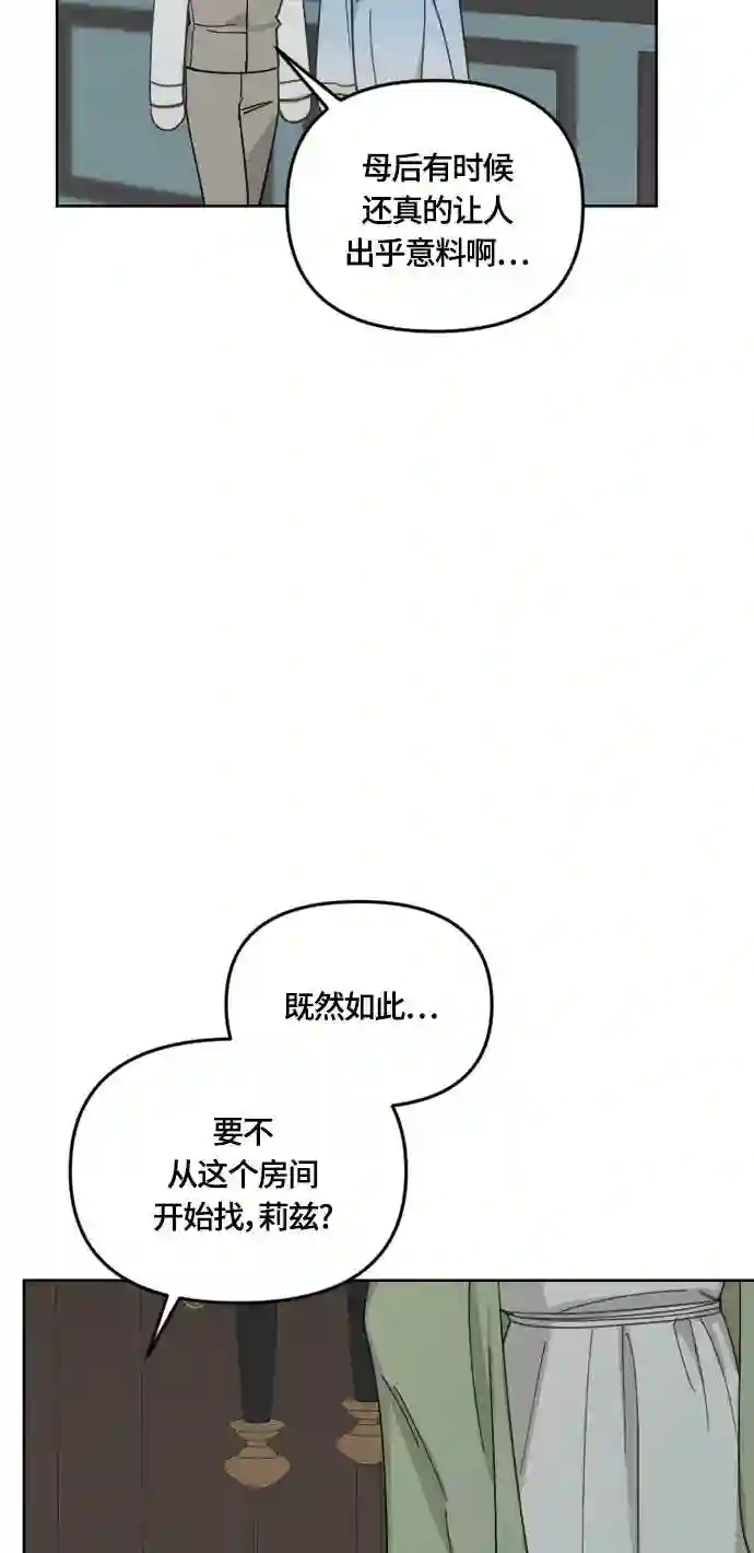 皇帝倒转时间的理由漫画,第30话60图