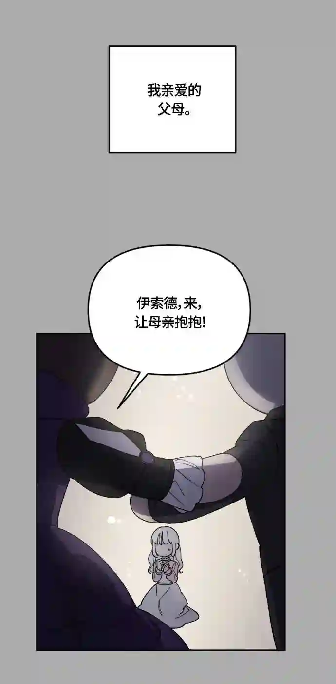 皇帝倒转时间的理由漫画,第30话42图