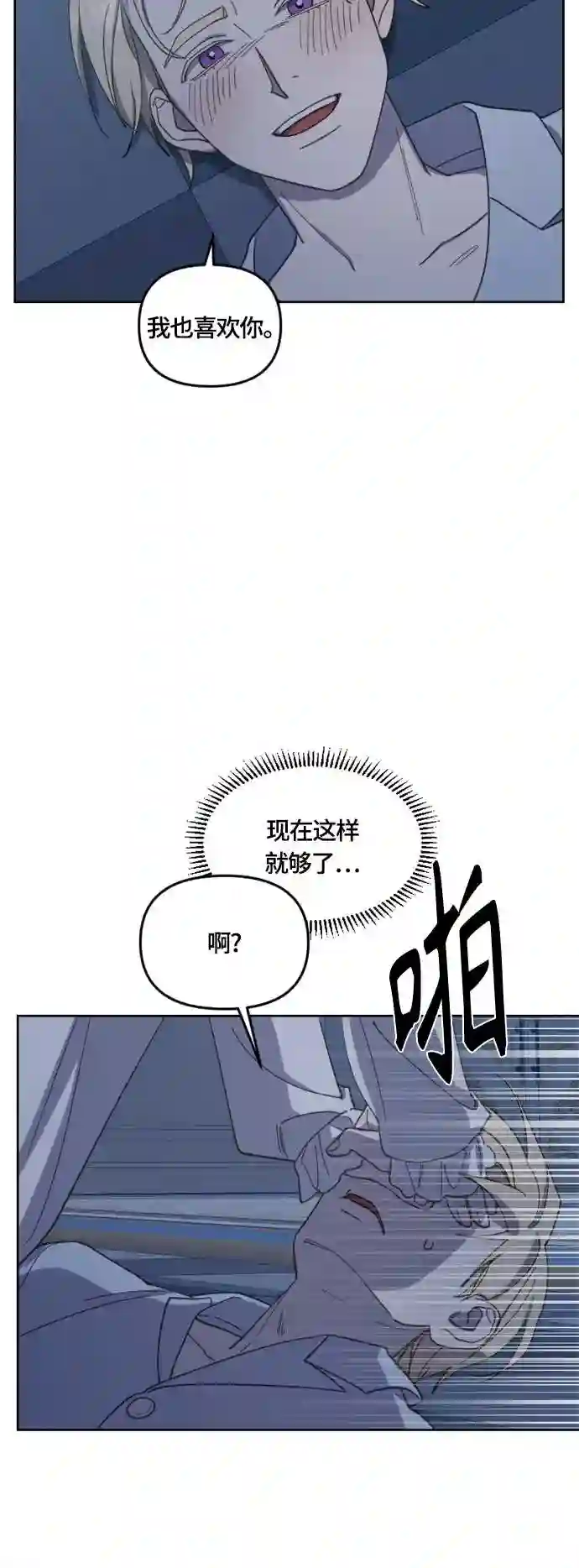 皇帝倒转时间的理由漫画,第30话23图