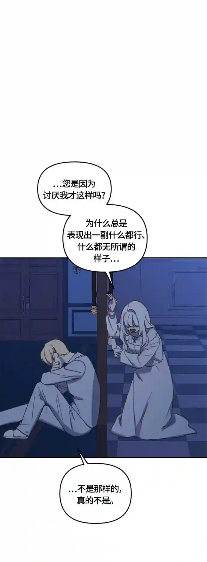 皇帝倒转时间的理由漫画,第30话14图