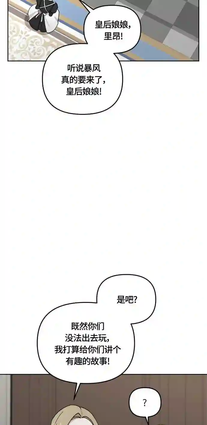 皇帝倒转时间的理由漫画,第30话54图