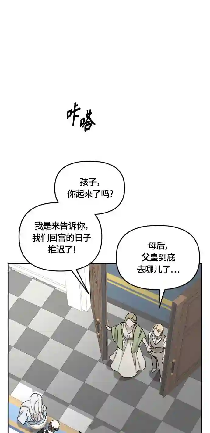 皇帝倒转时间的理由漫画,第30话53图