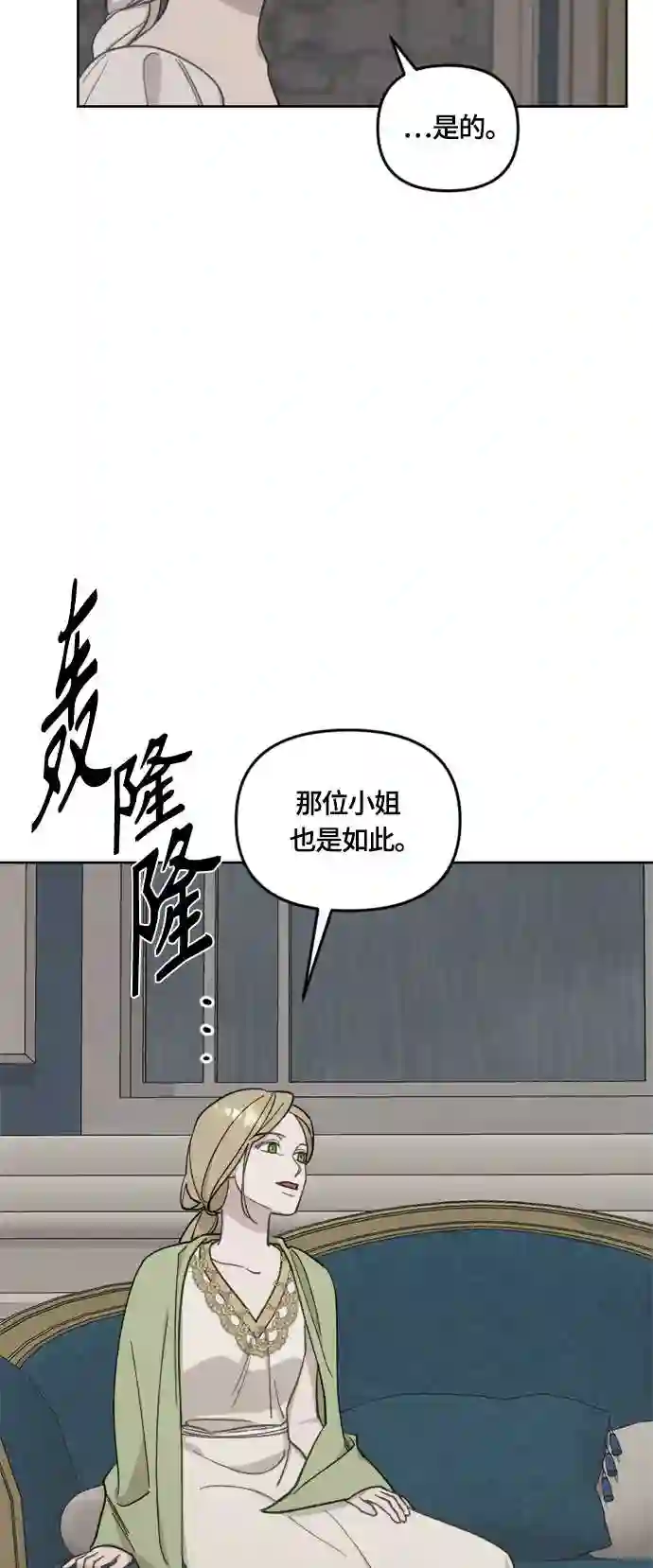 皇帝倒转时间的理由漫画免费看漫画,第32话15图