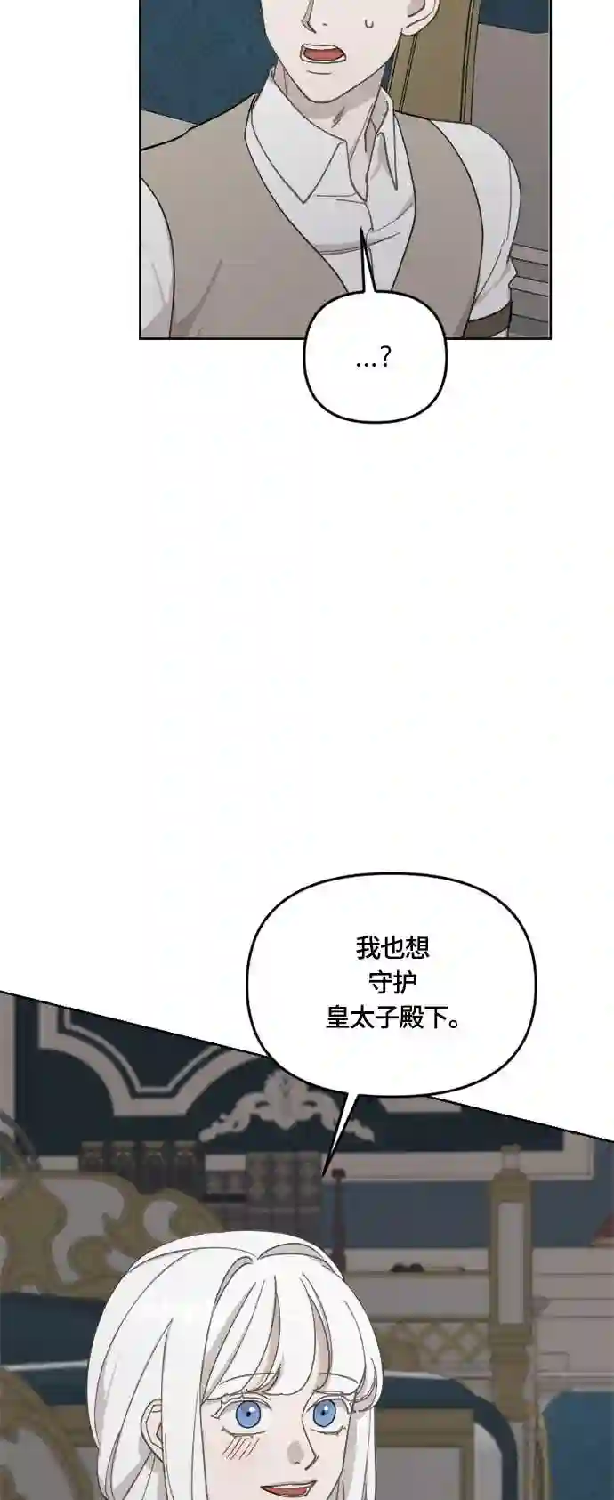 皇帝倒转时间的理由漫画免费看漫画,第32话33图