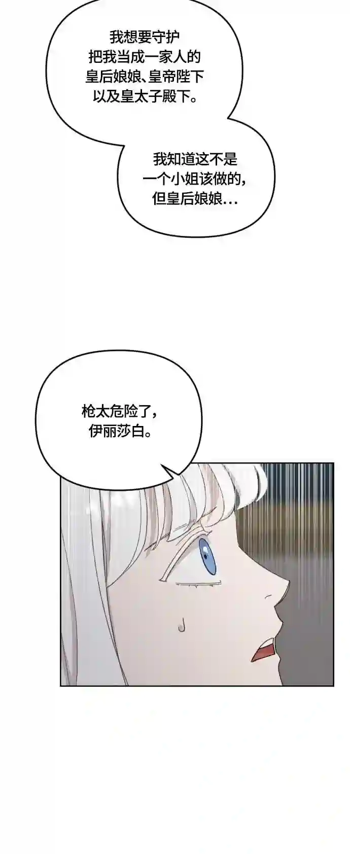 皇帝倒转时间的理由漫画免费看漫画,第32话38图