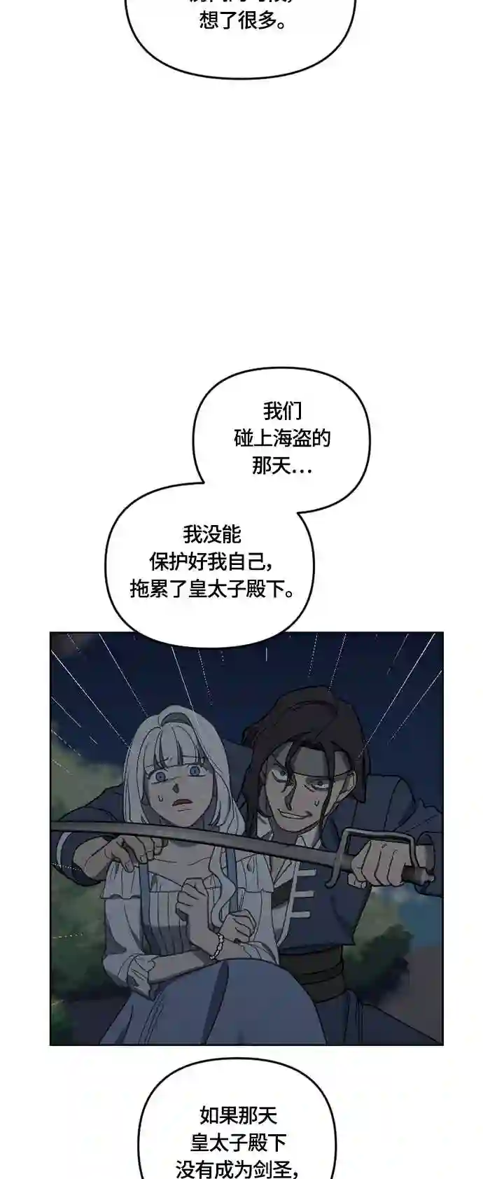 皇帝倒转时间的理由漫画免费看漫画,第32话36图