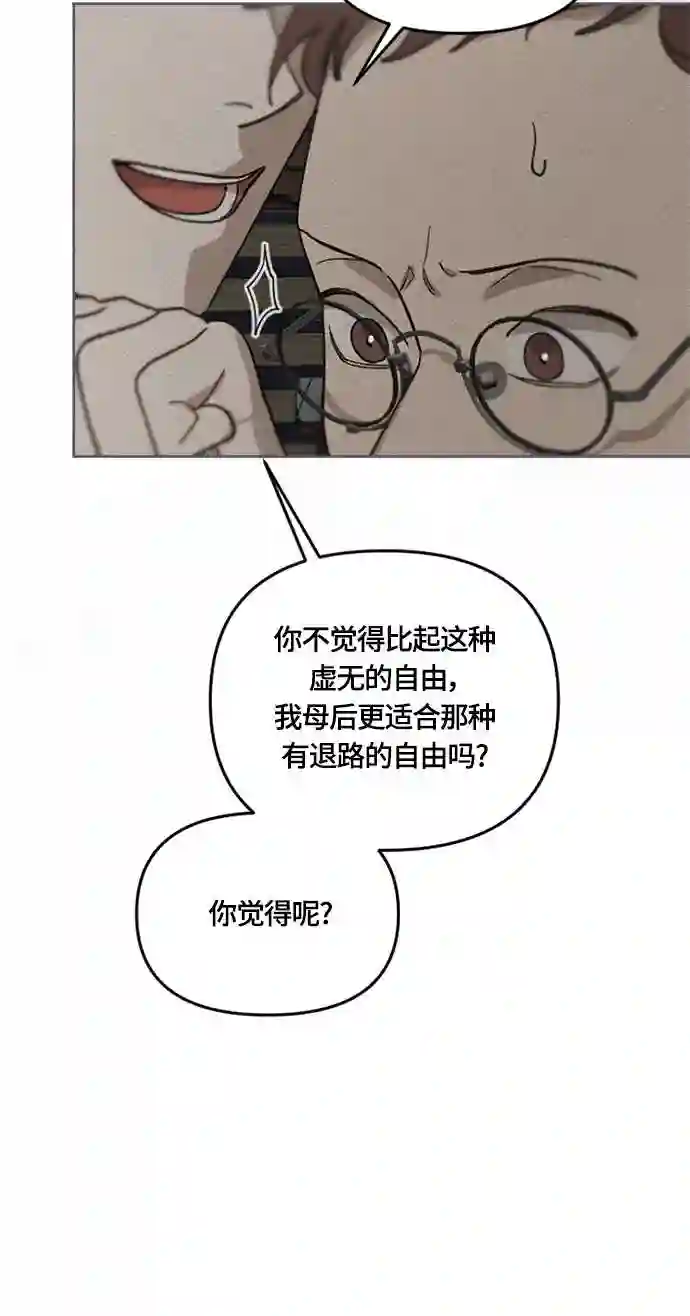 皇帝倒转时间的理由漫画免费看漫画,第32话64图