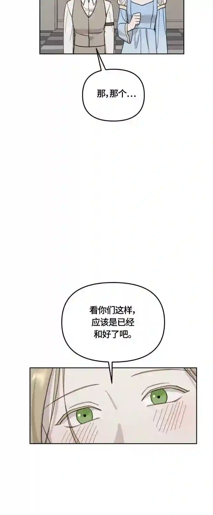 皇帝倒转时间的理由漫画免费看漫画,第32话6图