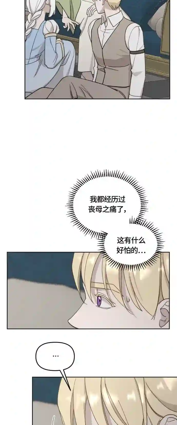 皇帝倒转时间的理由漫画免费看漫画,第32话22图