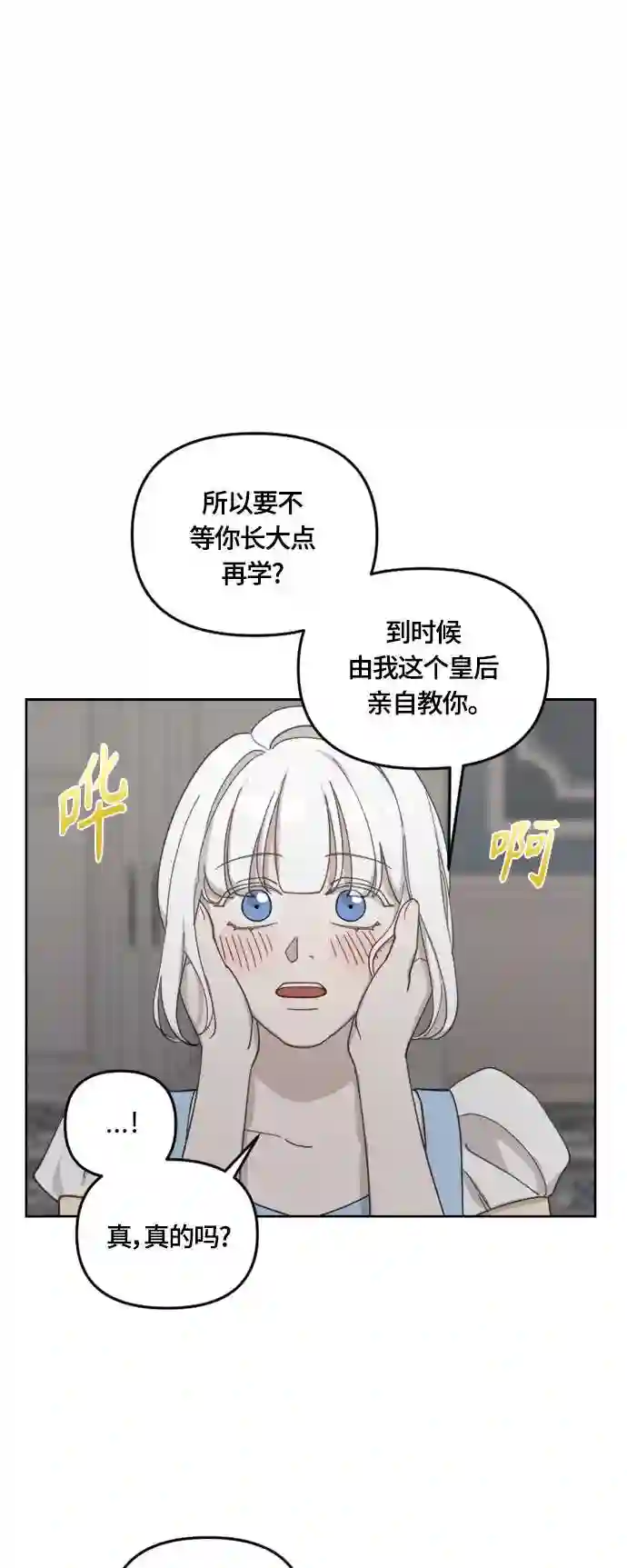 皇帝倒转时间的理由漫画免费看漫画,第32话40图