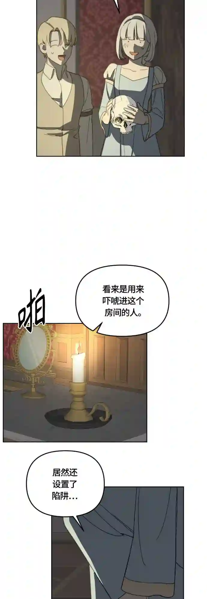 皇帝倒转时间的理由漫画,第31话16图